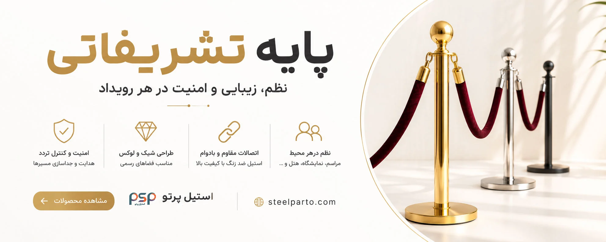 انتخاب درست پایه تشریفات